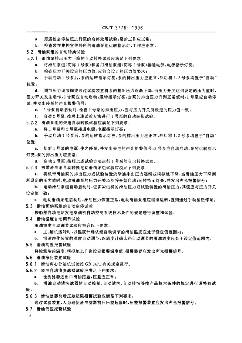 船舶滑油系统自动控制装置试验方法 CBT 3776-1996.pdf_第3页