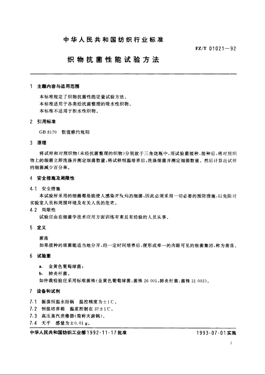 织物抗菌性能试验方法 FZT 01021-1992.pdf_第3页