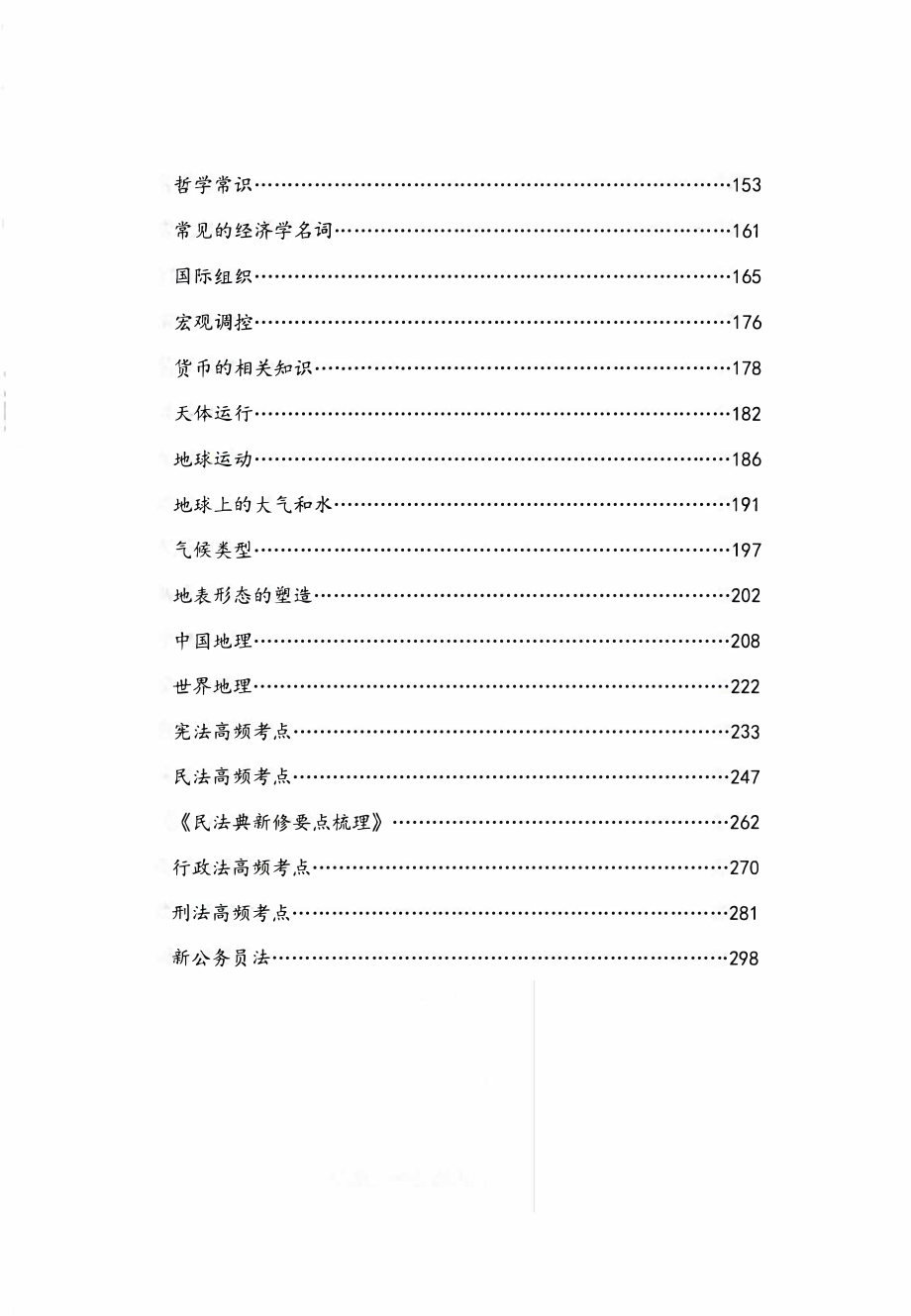 省考事业常识下.pdf_第2页