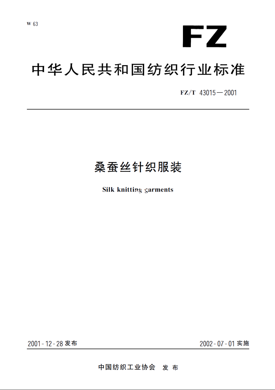 桑蚕丝针织服装 FZT 43015-2001.pdf_第1页