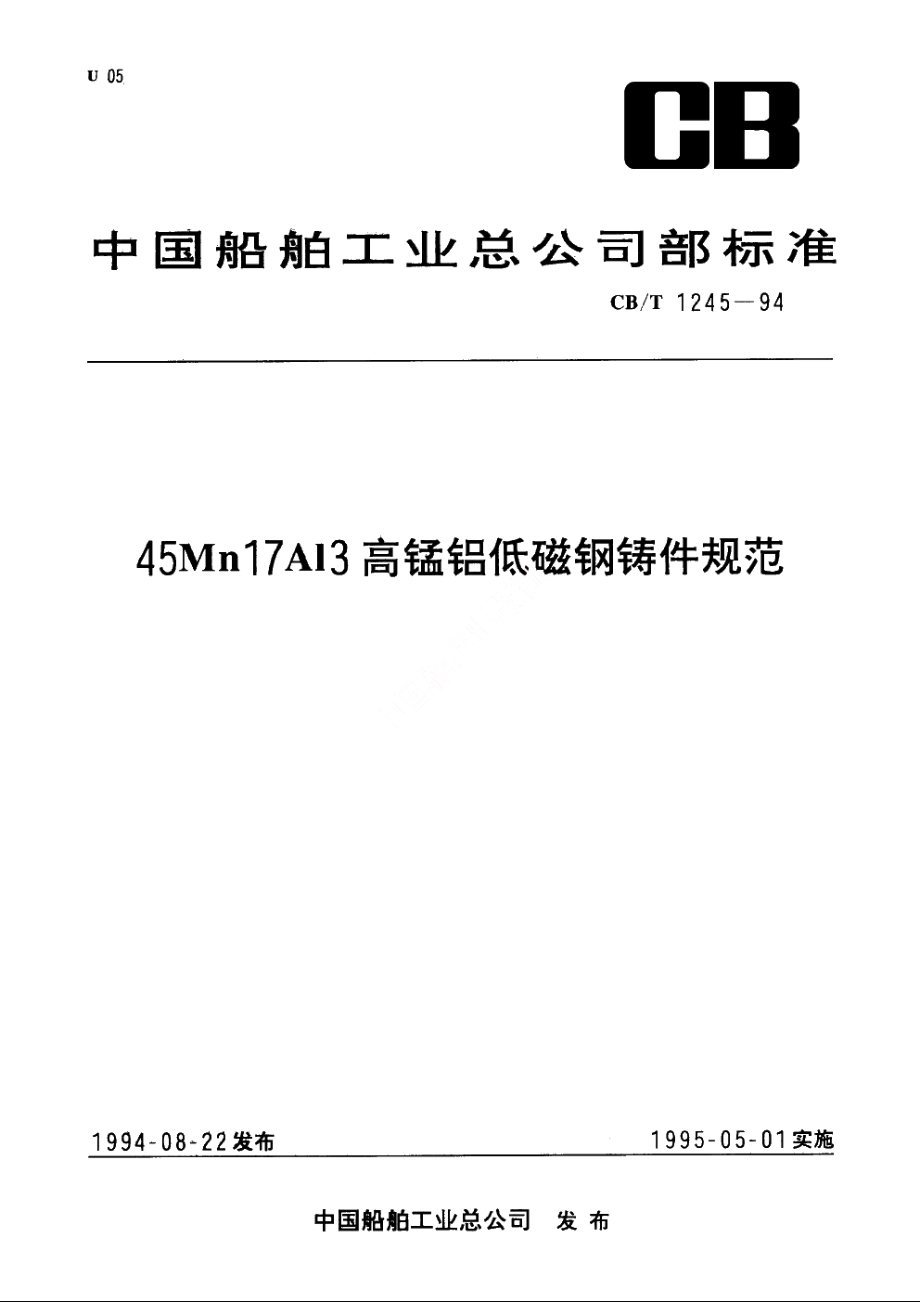 45Mn17Al3高锰铝低磁钢铸件规范 CBT 1245-1994.pdf_第1页