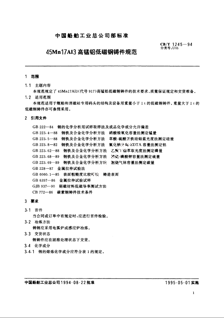 45Mn17Al3高锰铝低磁钢铸件规范 CBT 1245-1994.pdf_第2页