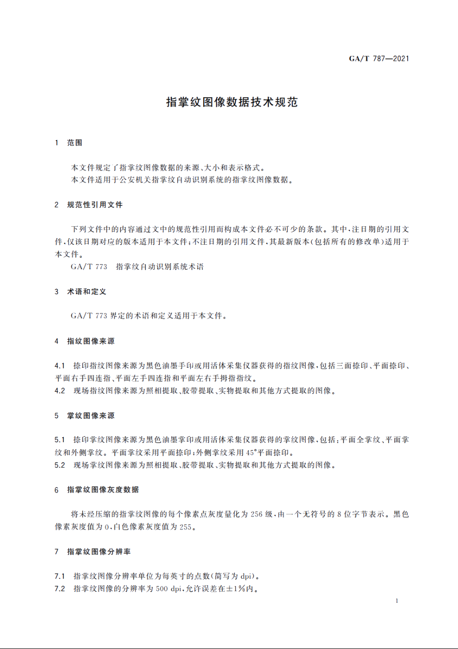 指掌纹图像数据技术规范 GAT 787-2021.pdf_第3页