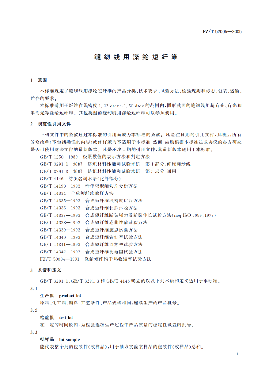 缝纫线用涤纶短纤维 FZT 52005-2005.pdf_第3页