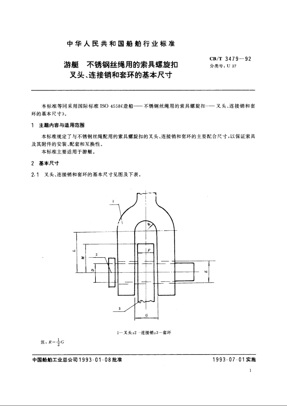 游艇　不锈钢丝绳用的索具螺旋扣叉头、连接销和套环的基本尺寸 CBT 3479-1992.pdf_第3页