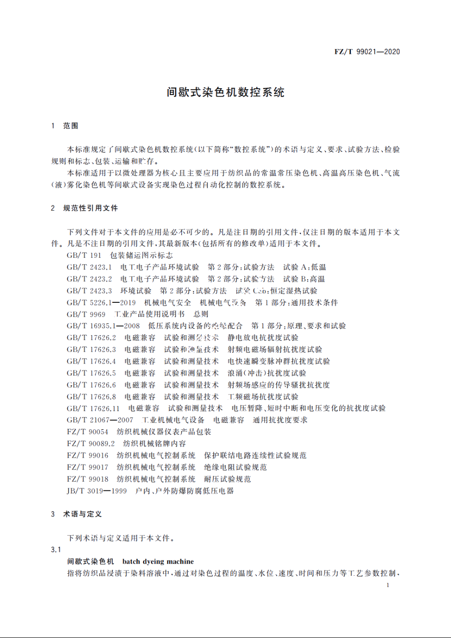 间歇式染色机数控系统 FZT 99021-2020.pdf_第3页