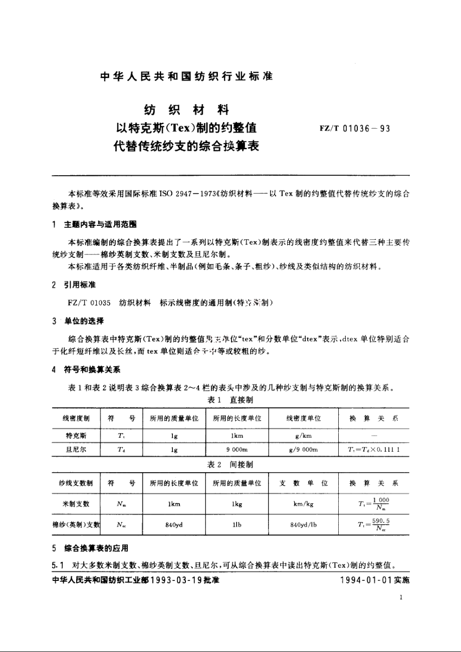 纺织材料以特克斯(Tex)制的约整值代替传统纱支的综合换算表 FZT 01036-1993.pdf_第2页