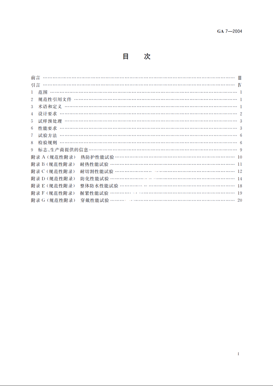 消防手套 GA 7-2004.pdf_第2页