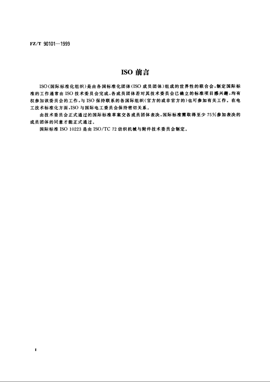 平型经编机　梳栉编号 FZT 90101-1999.pdf_第3页