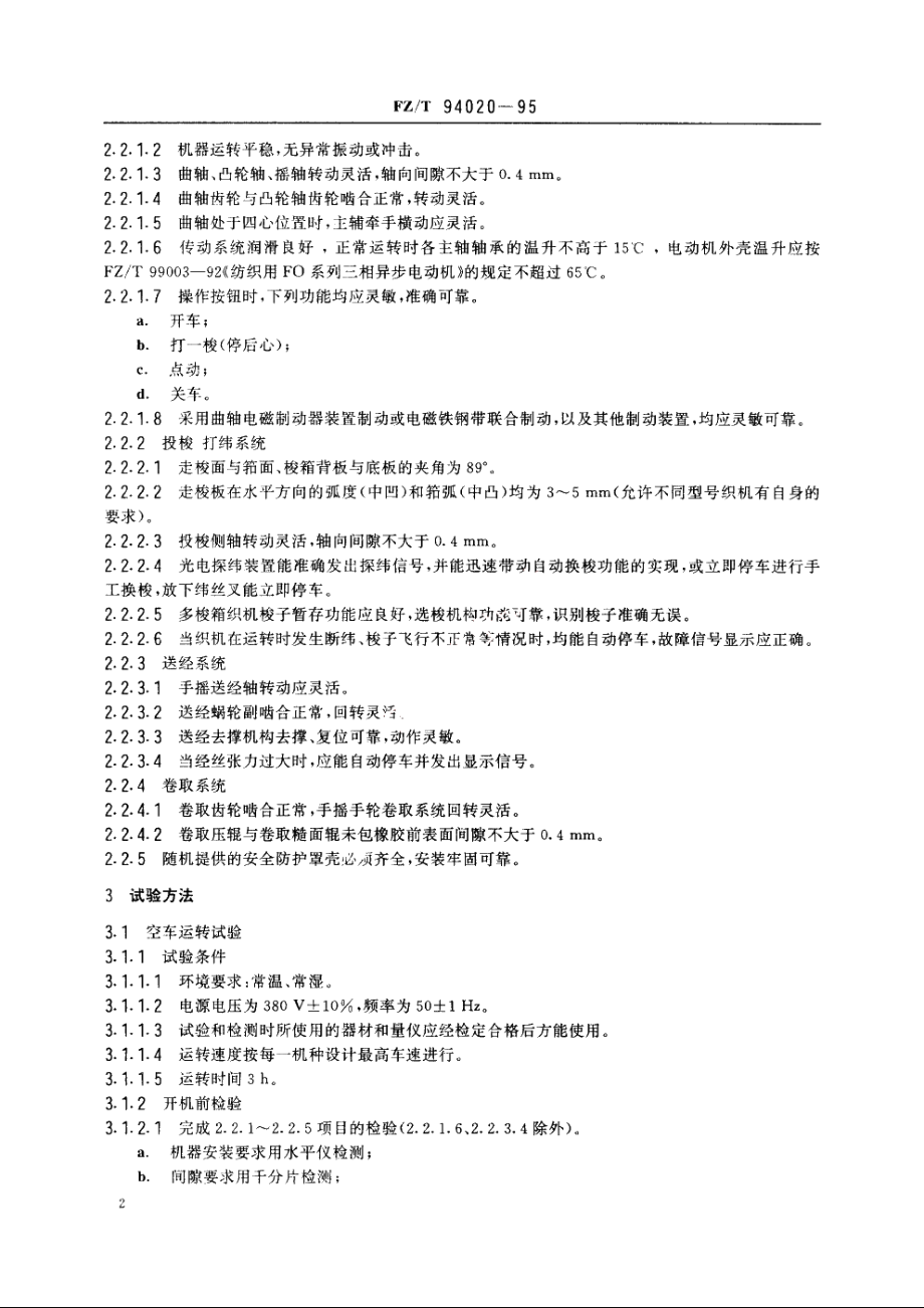 有梭丝织机 FZT 94020-1995.pdf_第3页