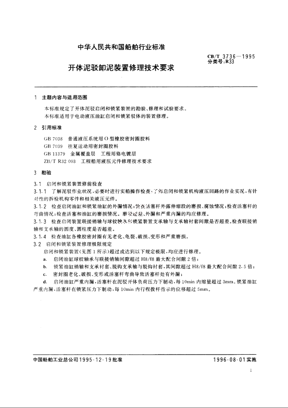 开体泥驳卸泥装置修理技术要求 CBT 3736-1995.pdf_第2页