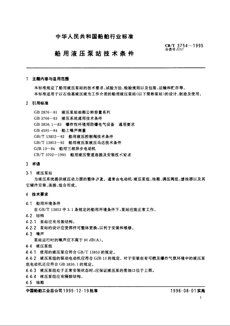 船用液压泵站技术条件 CBT 3754-1995.pdf_第2页