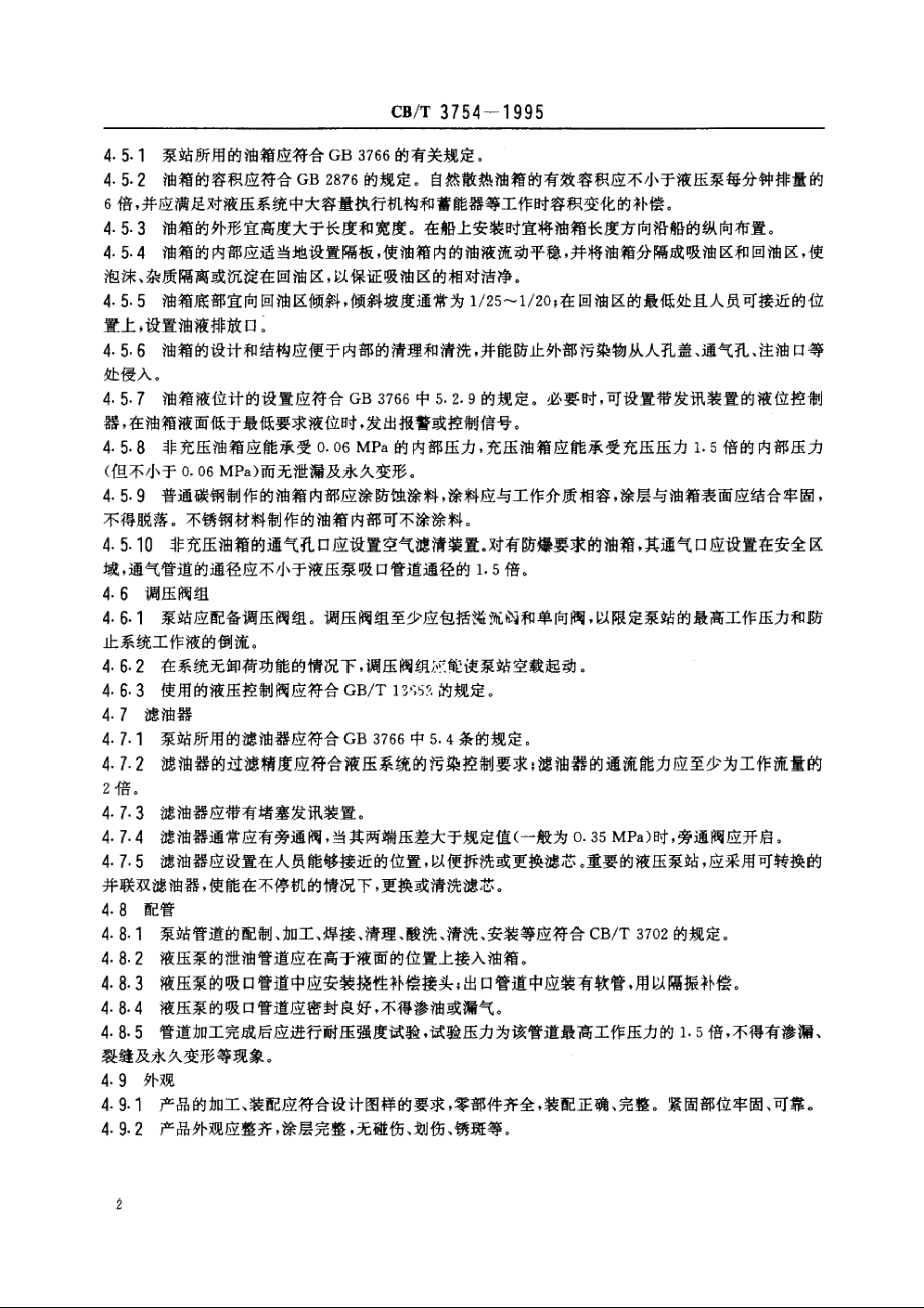 船用液压泵站技术条件 CBT 3754-1995.pdf_第3页