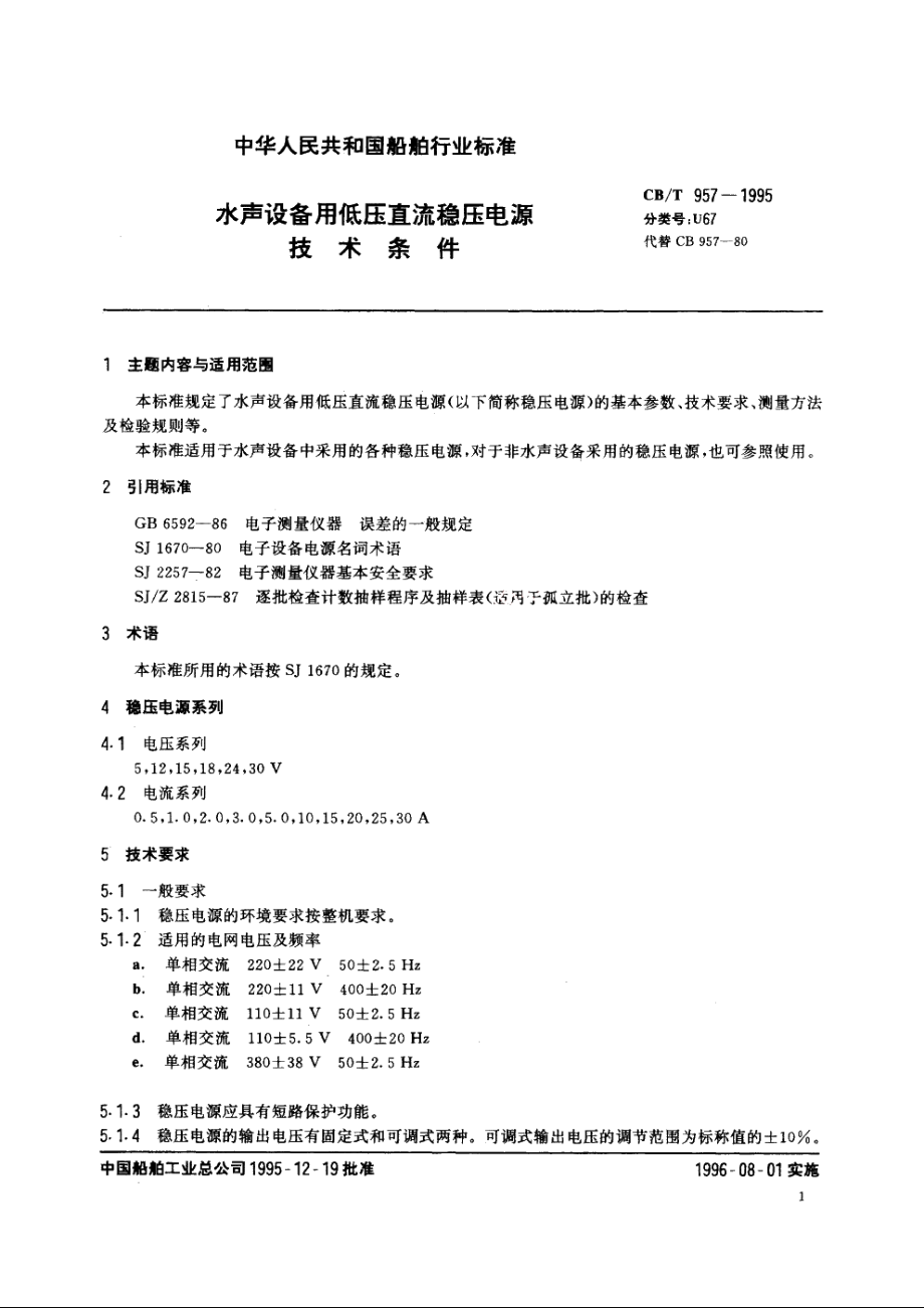 水声设备用低压直流稳压电源技术条件 CBT 957-1995.pdf_第2页