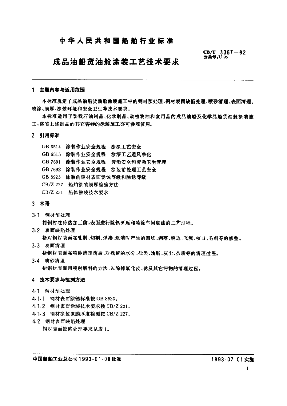 成品油船货油舱涂装工艺技术要求 CBT 3367-1992.pdf_第2页