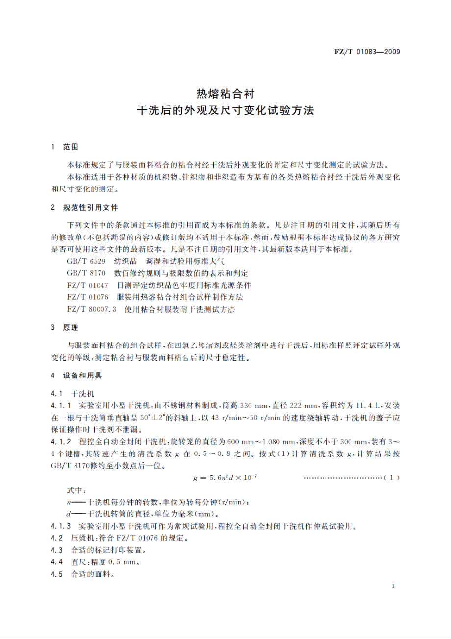 热熔粘合衬干洗后的外观及尺寸变化试验方法 FZT 01083-2009.pdf_第3页