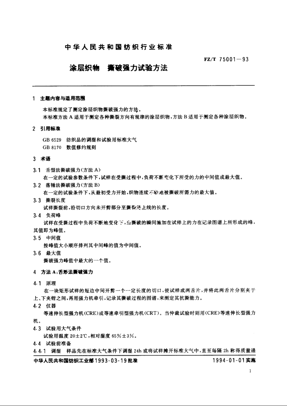 涂层织物　撕破强力试验方法 FZT 75001-1993.pdf_第3页