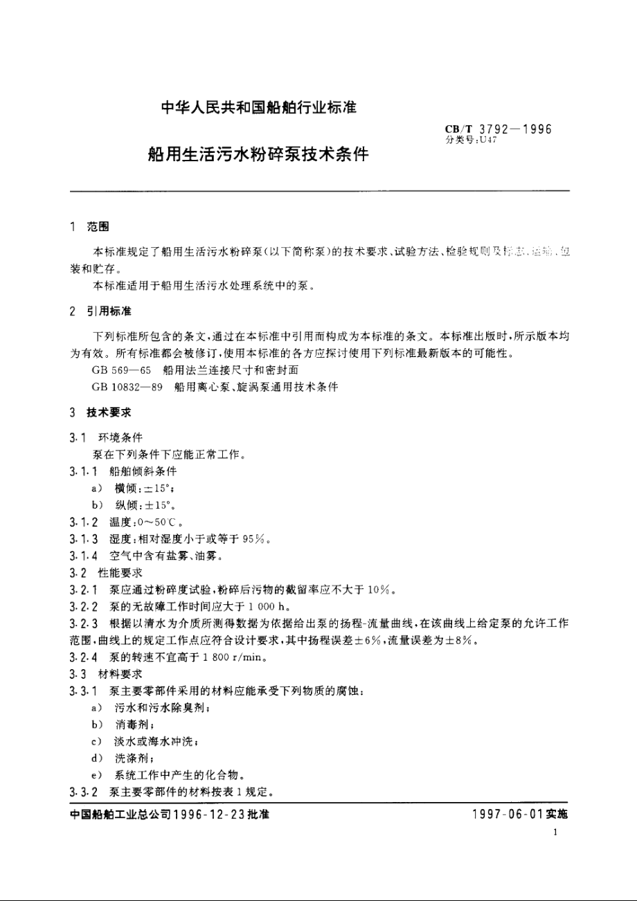 船用生活污水粉碎泵技术条件 CBT 3792-1996.pdf_第3页