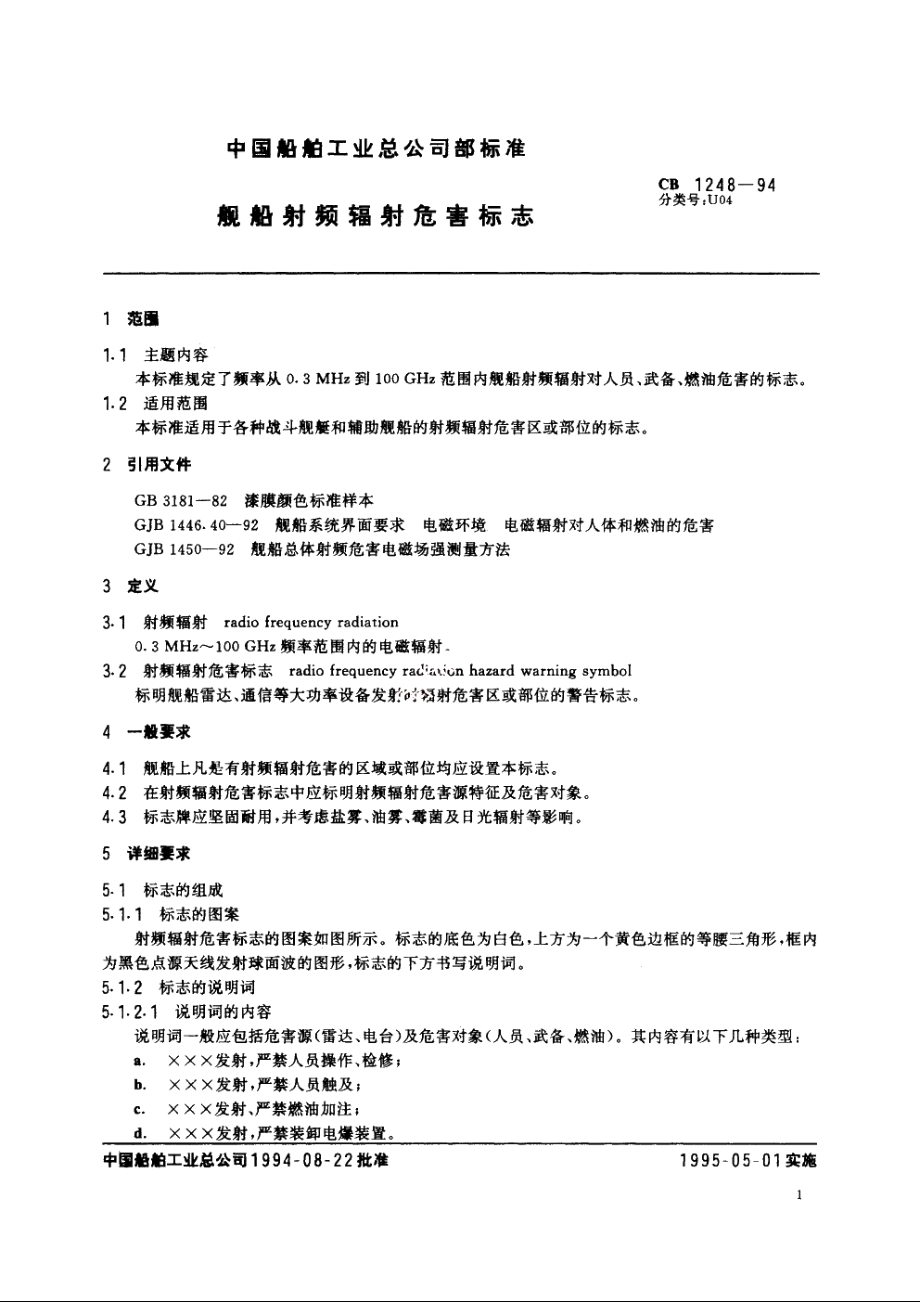 舰船射频辐射危害标志 CB 1248-1994.pdf_第2页