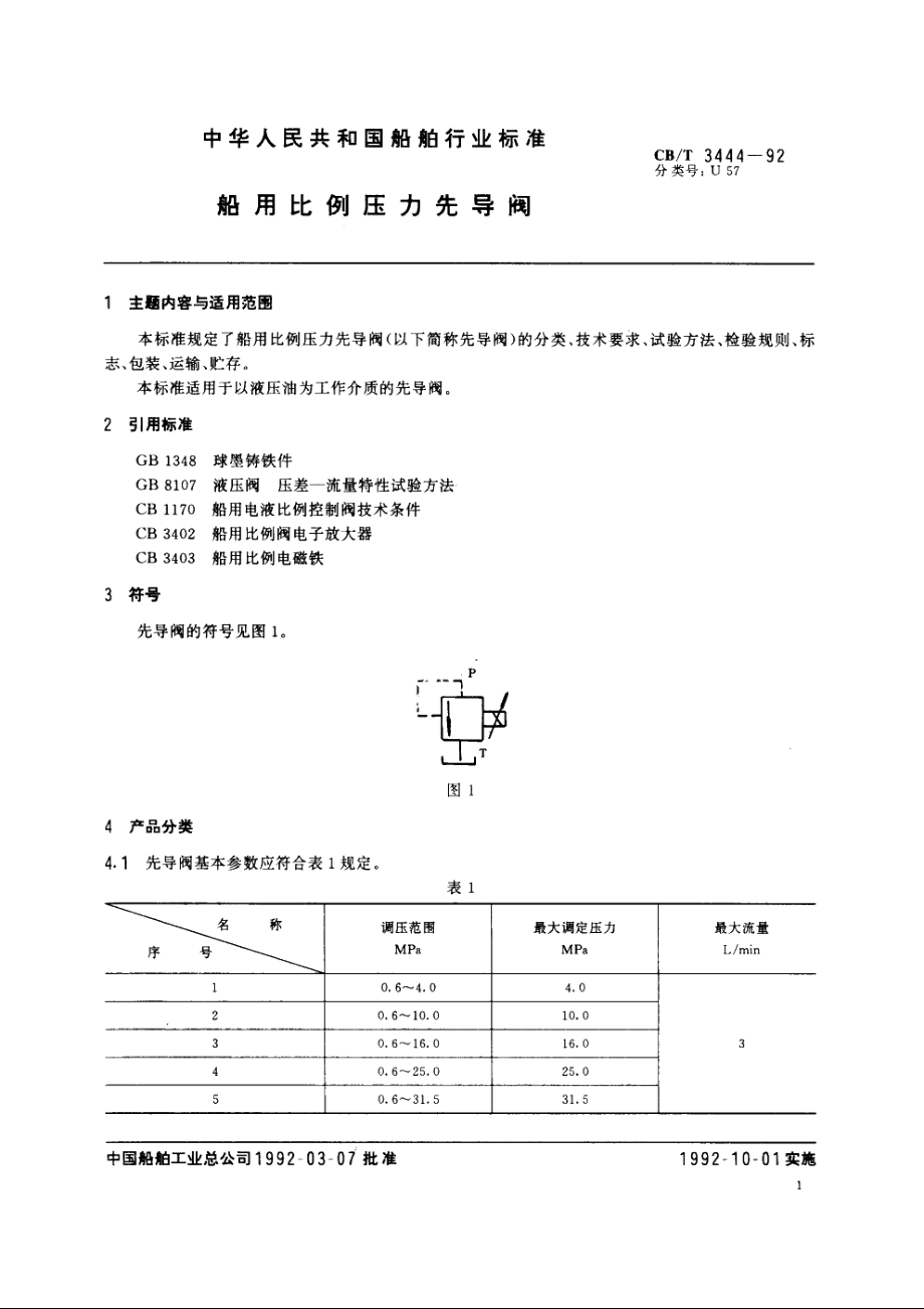 船用比例压力先导阀 CBT 3444-1992.pdf_第2页