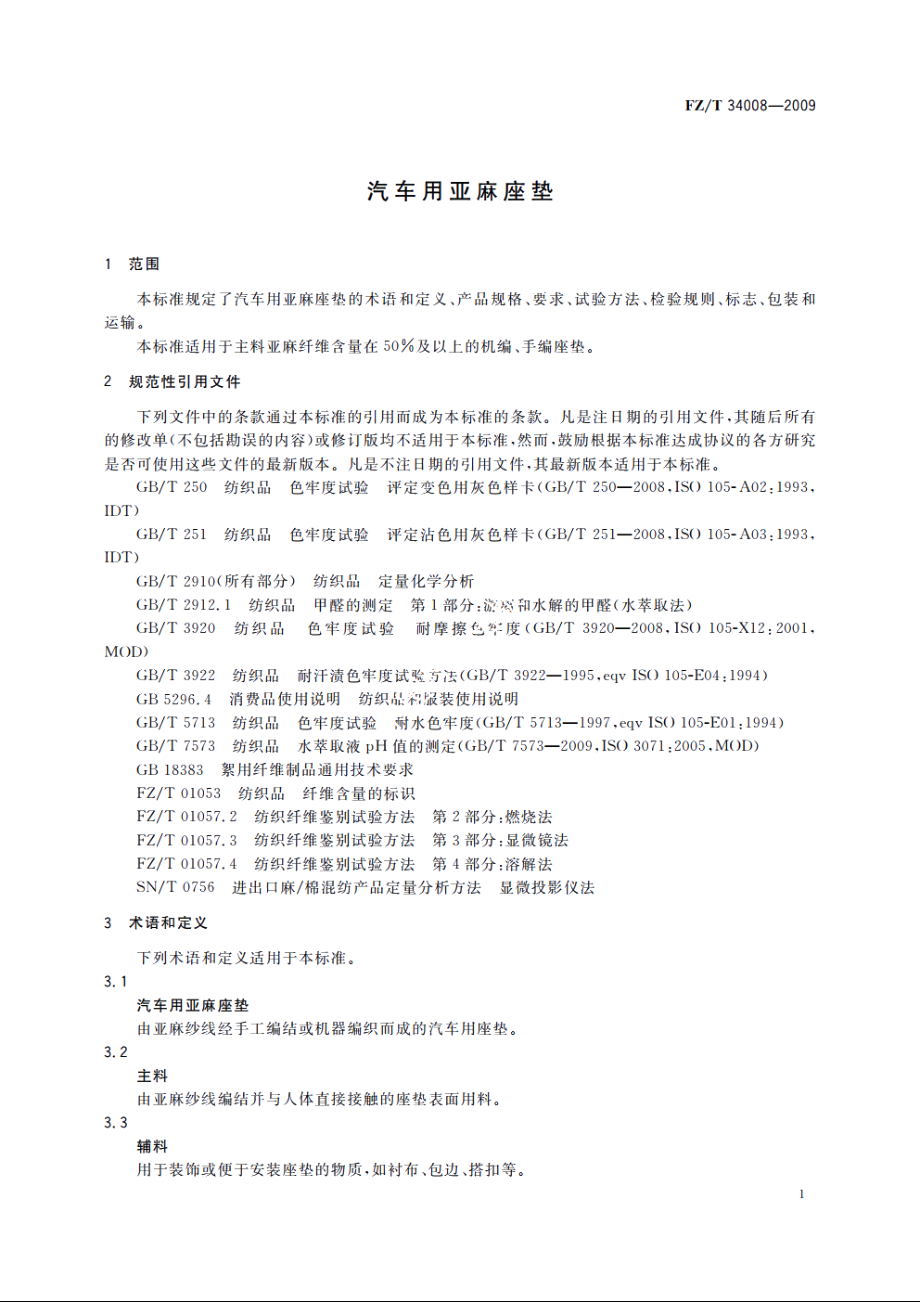 汽车用亚麻座垫 FZT 34008-2009.pdf_第3页