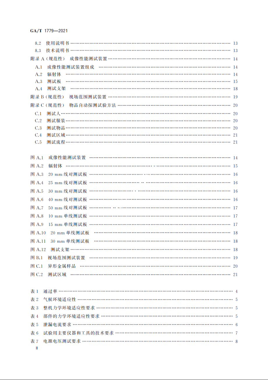 被动式太赫兹成像人体安全检查设备通用技术要求 GAT 1779-2021.pdf_第3页