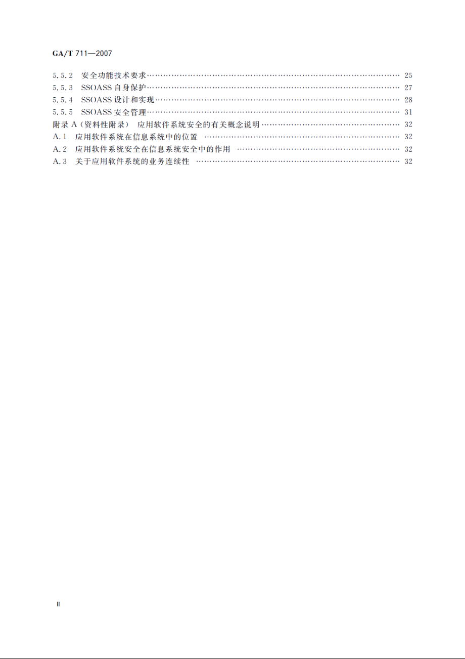 信息安全技术　应用软件系统安全等级保护通用技术指南 GAT 711-2007.pdf_第3页