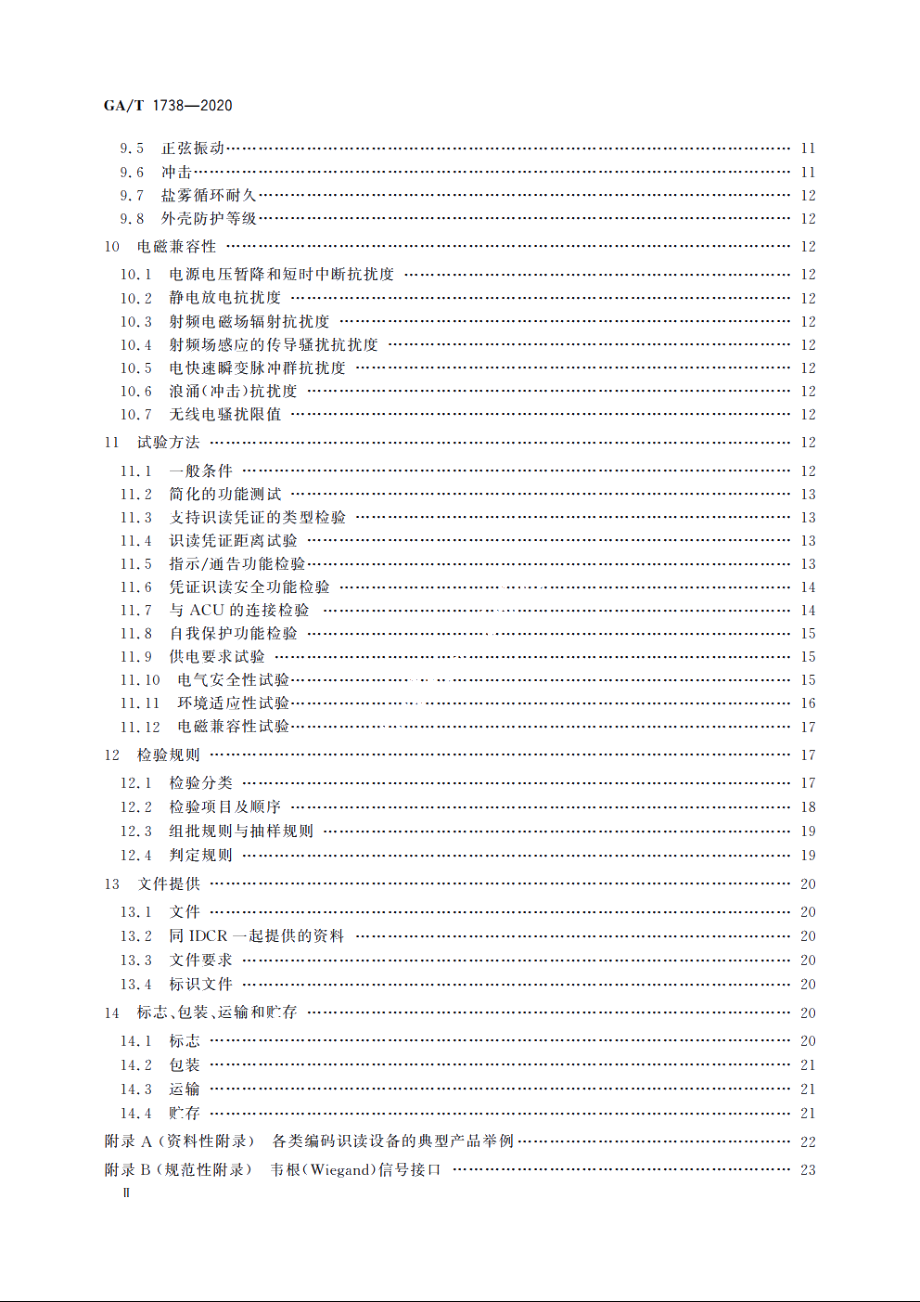 出入口控制系统　编码识读设备 GAT 1738-2020.pdf_第3页