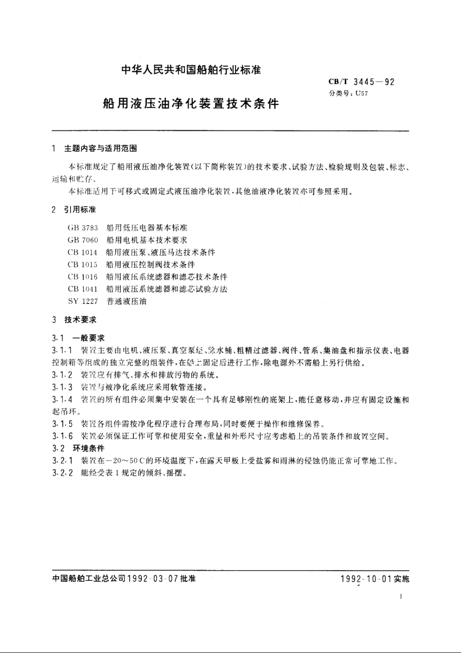 船用液压油净化装置技术条件 CBT 3445-1992.pdf_第2页