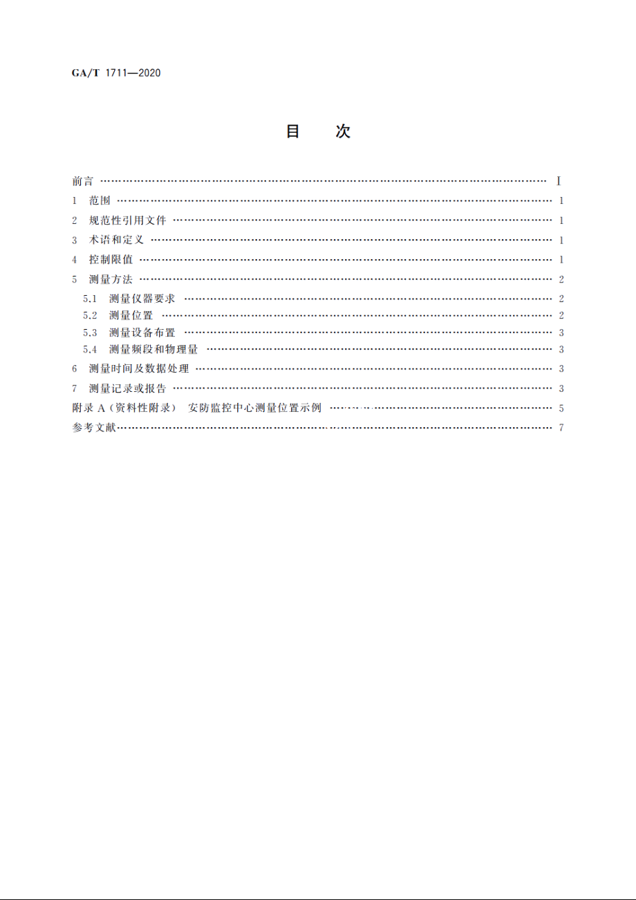 安防监控中心电磁环境控制限值和测量方法 GAT 1711-2020.pdf_第2页