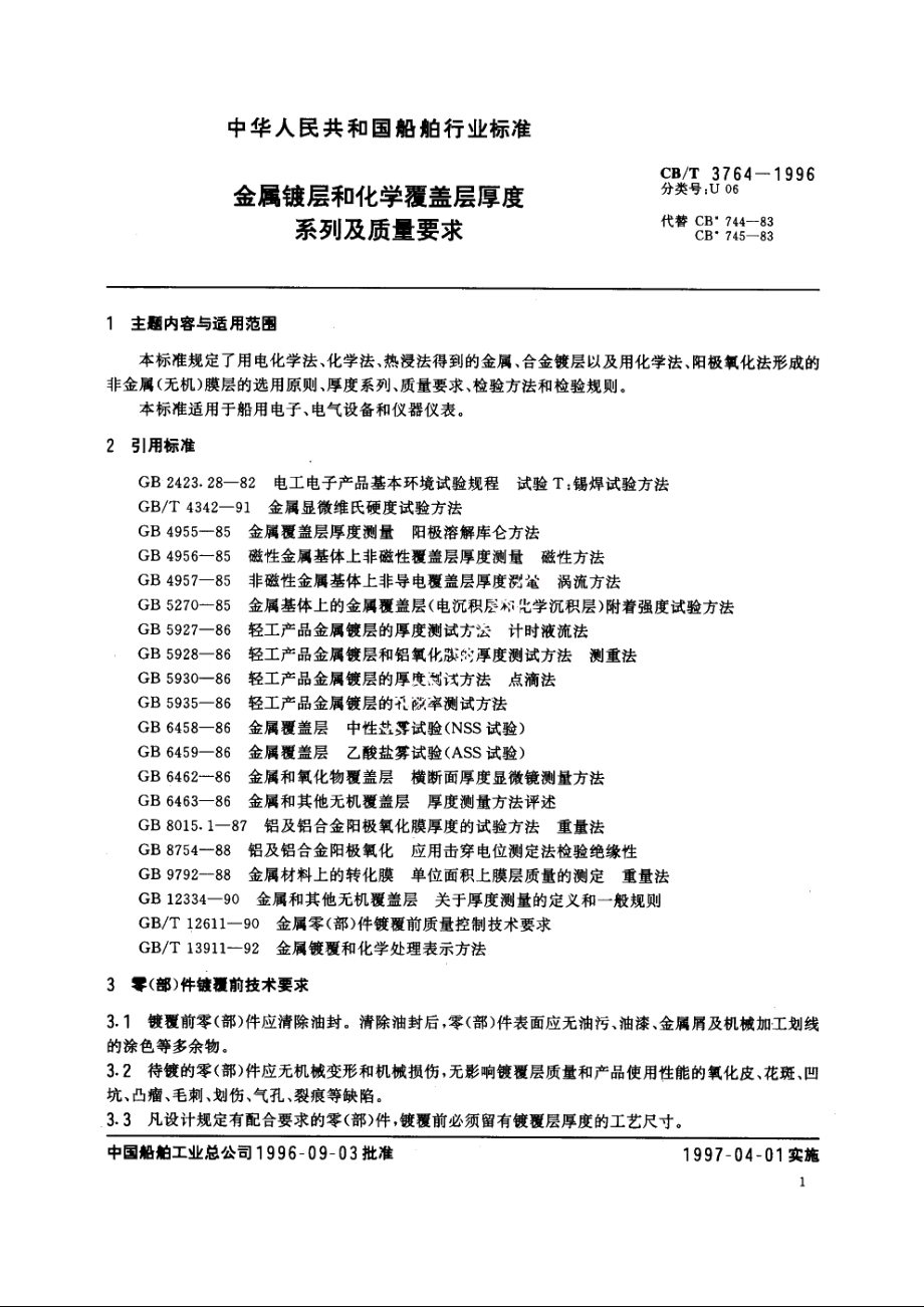 金属镀层和化学覆盖层厚度系列及质量要求 CBT 3764-1996.pdf_第3页