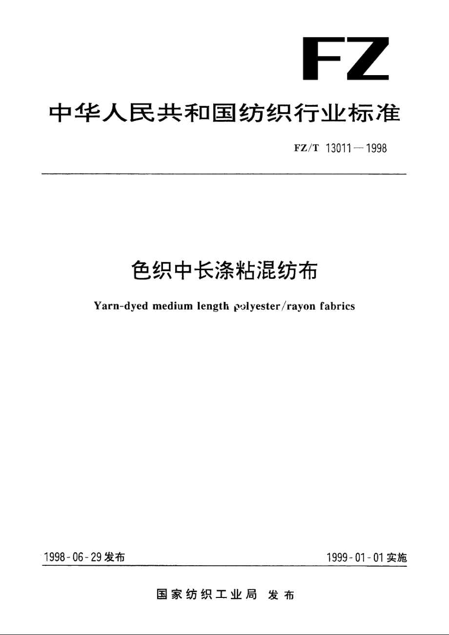 色织中长涤粘混纺布 FZT 13011-1998.pdf_第1页