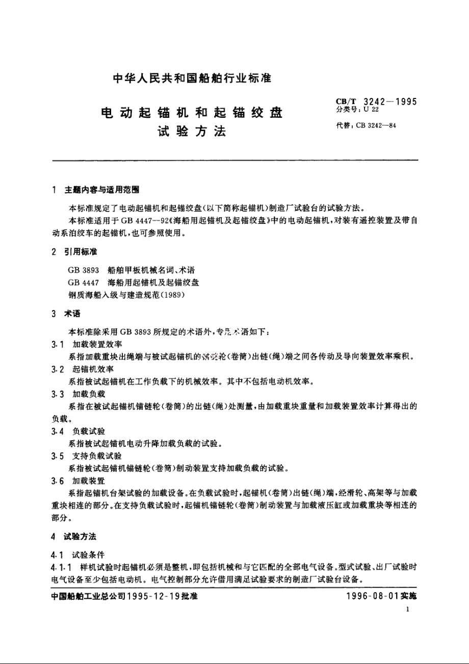 电动起锚机和起锚绞盘试验方法 CBT 3242-1995.pdf_第2页