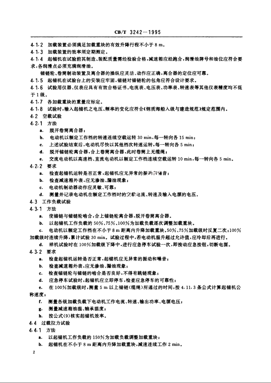 电动起锚机和起锚绞盘试验方法 CBT 3242-1995.pdf_第3页