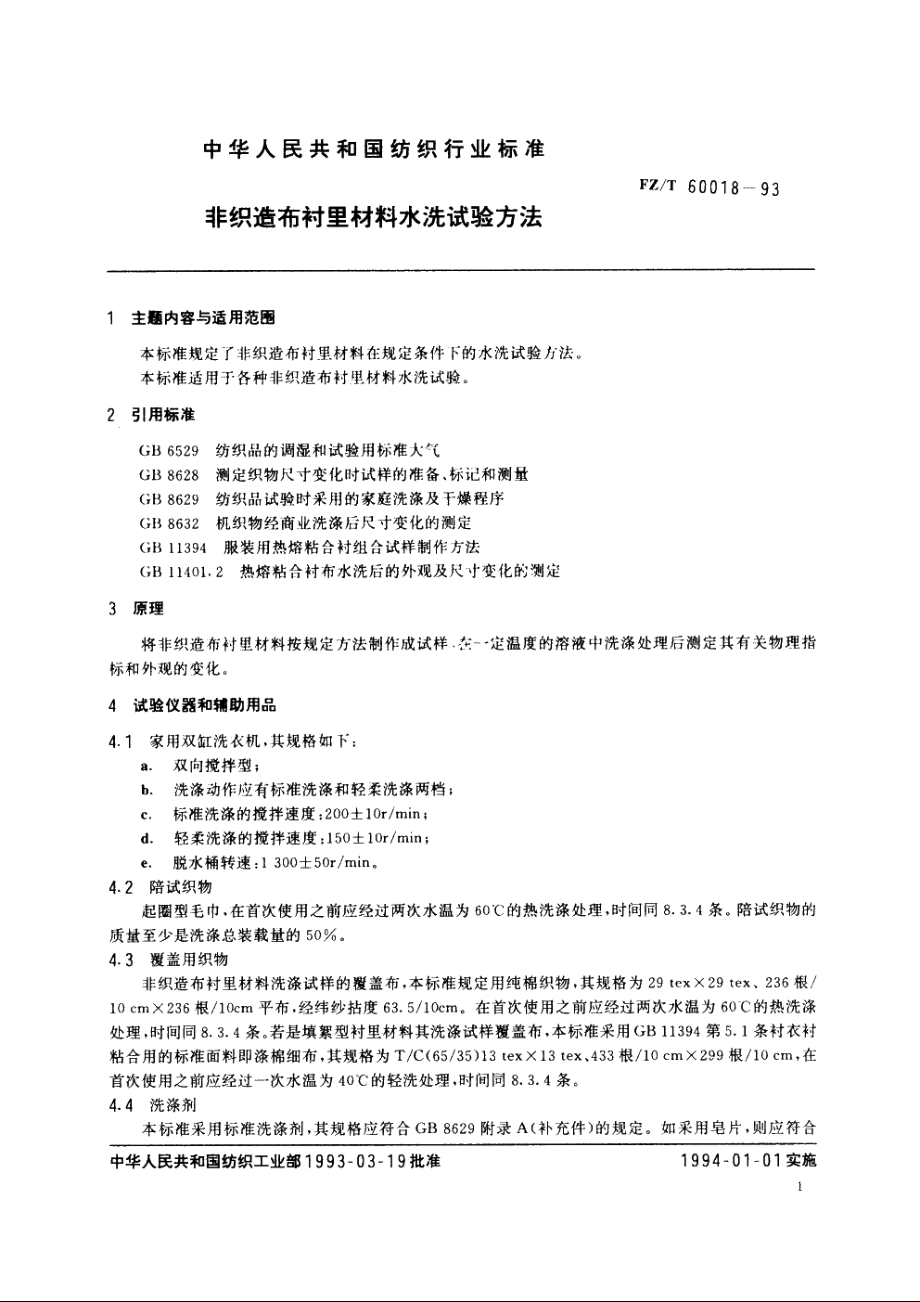 非织造布衬里材料水洗试验方法 FZT 60018-1993.pdf_第2页