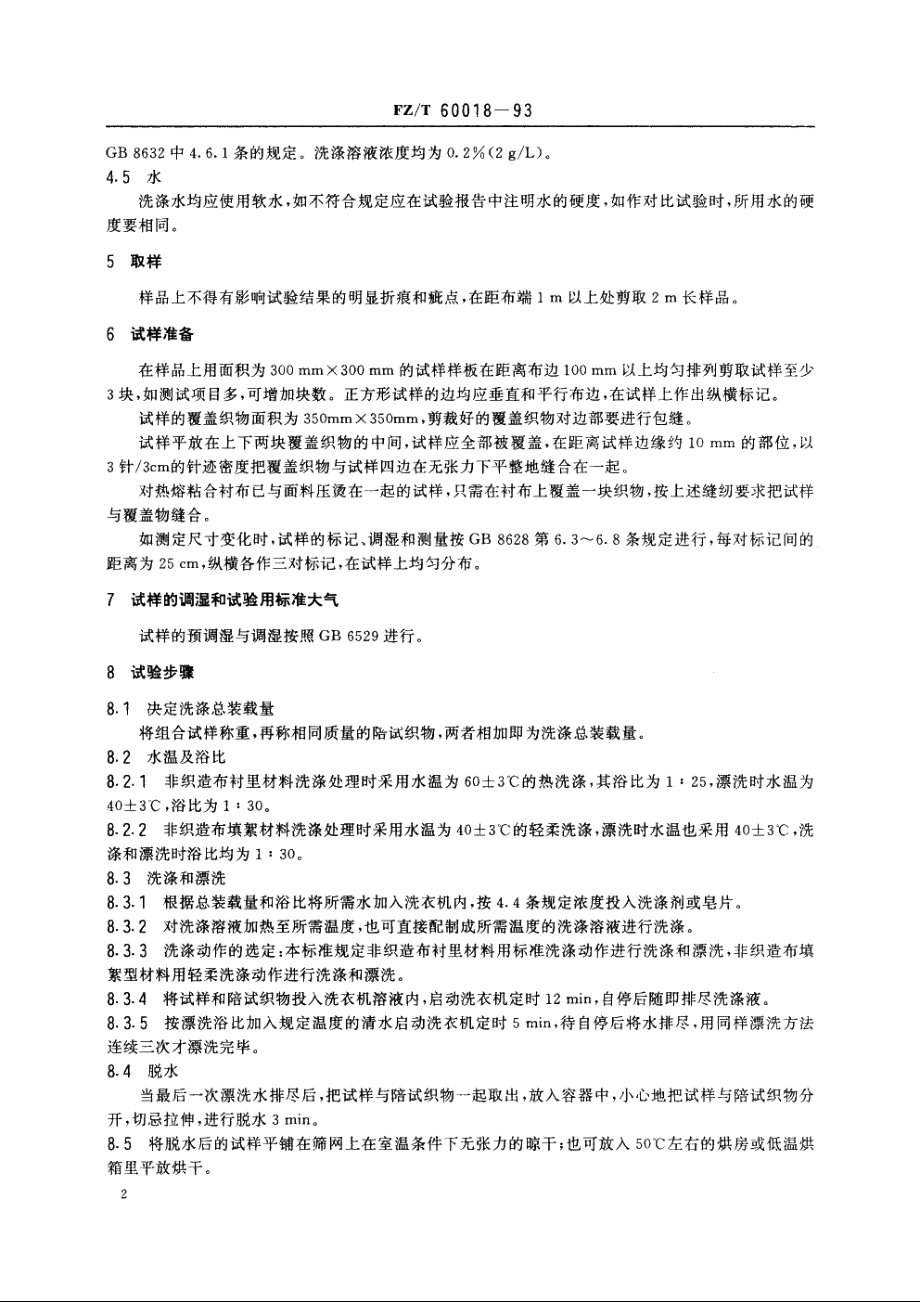 非织造布衬里材料水洗试验方法 FZT 60018-1993.pdf_第3页