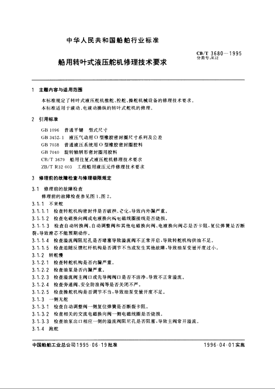 船用转叶式液压舵机修理技术要求 CBT 3680-1995.pdf_第2页