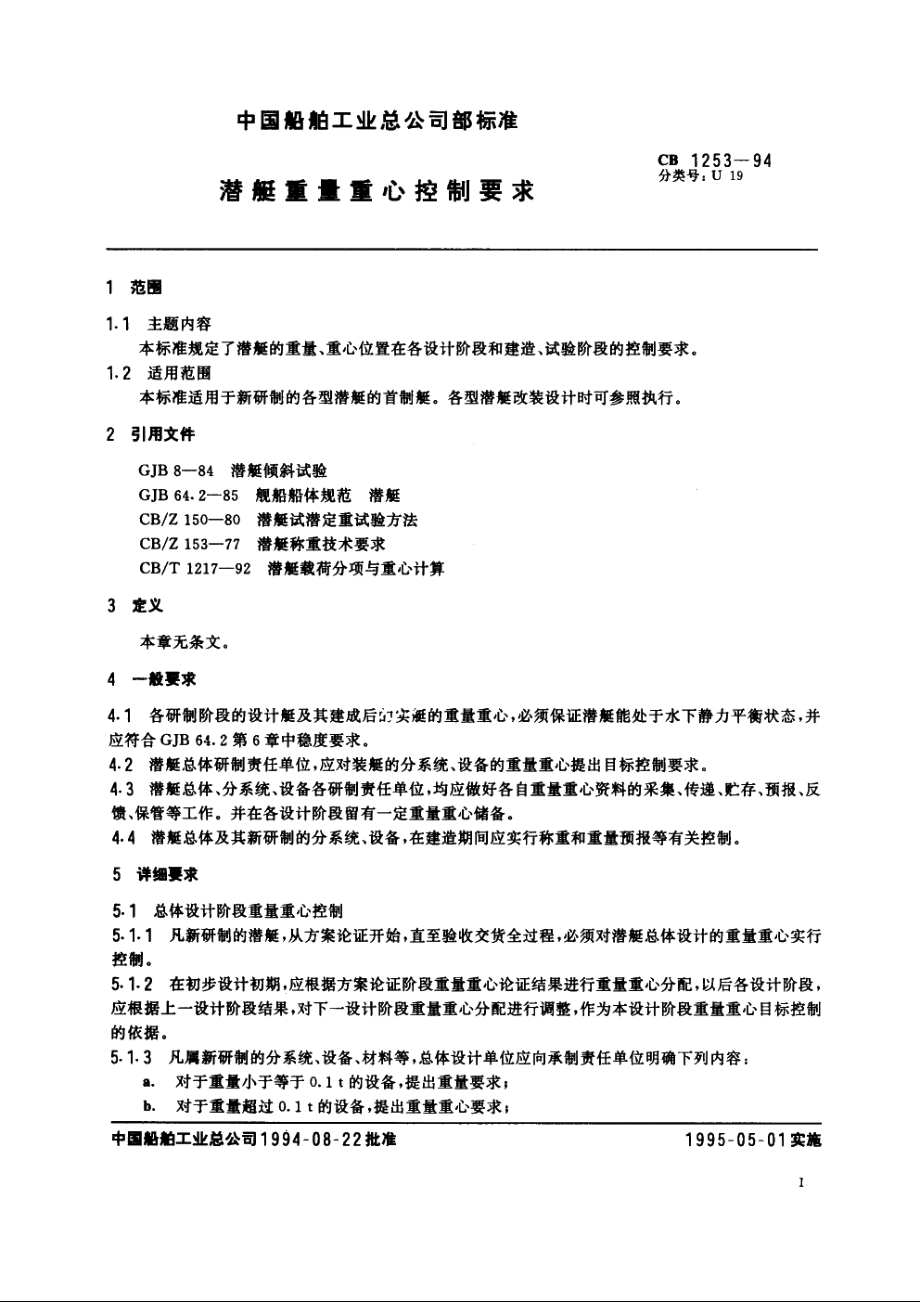 潜艇重量重心控制要求 CB 1253-1994.pdf_第2页