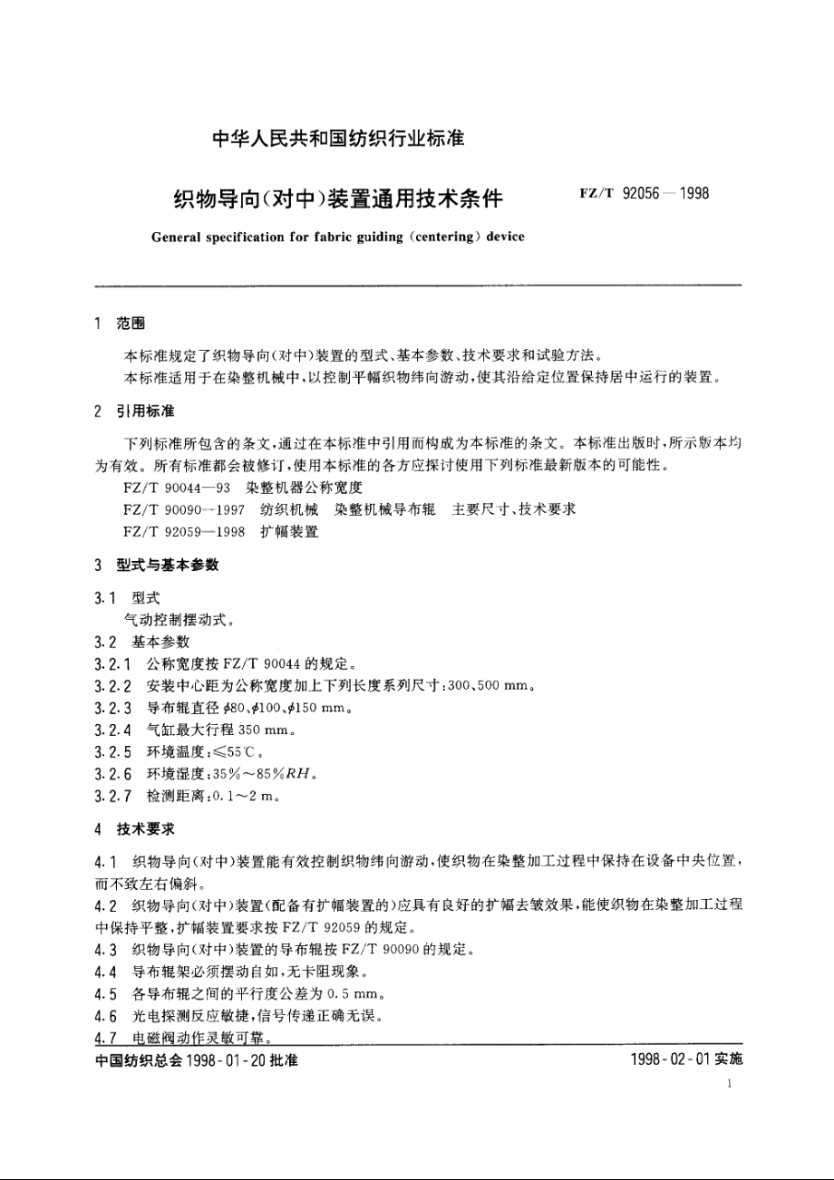 织物导向(对中)装置通用技术条件 FZT 92056-1998.pdf_第3页