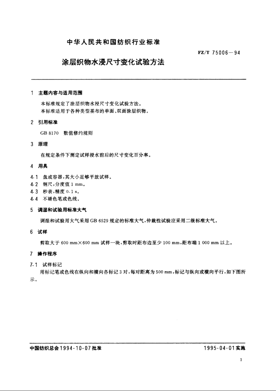 涂层织物水浸尽寸变化试验方法 FZT 75006-1994.pdf_第2页