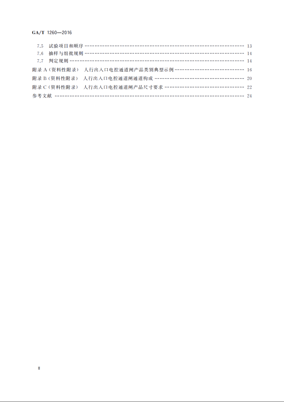 人行出入口电控通道闸通用技术要求 GAT 1260-2016.pdf_第3页