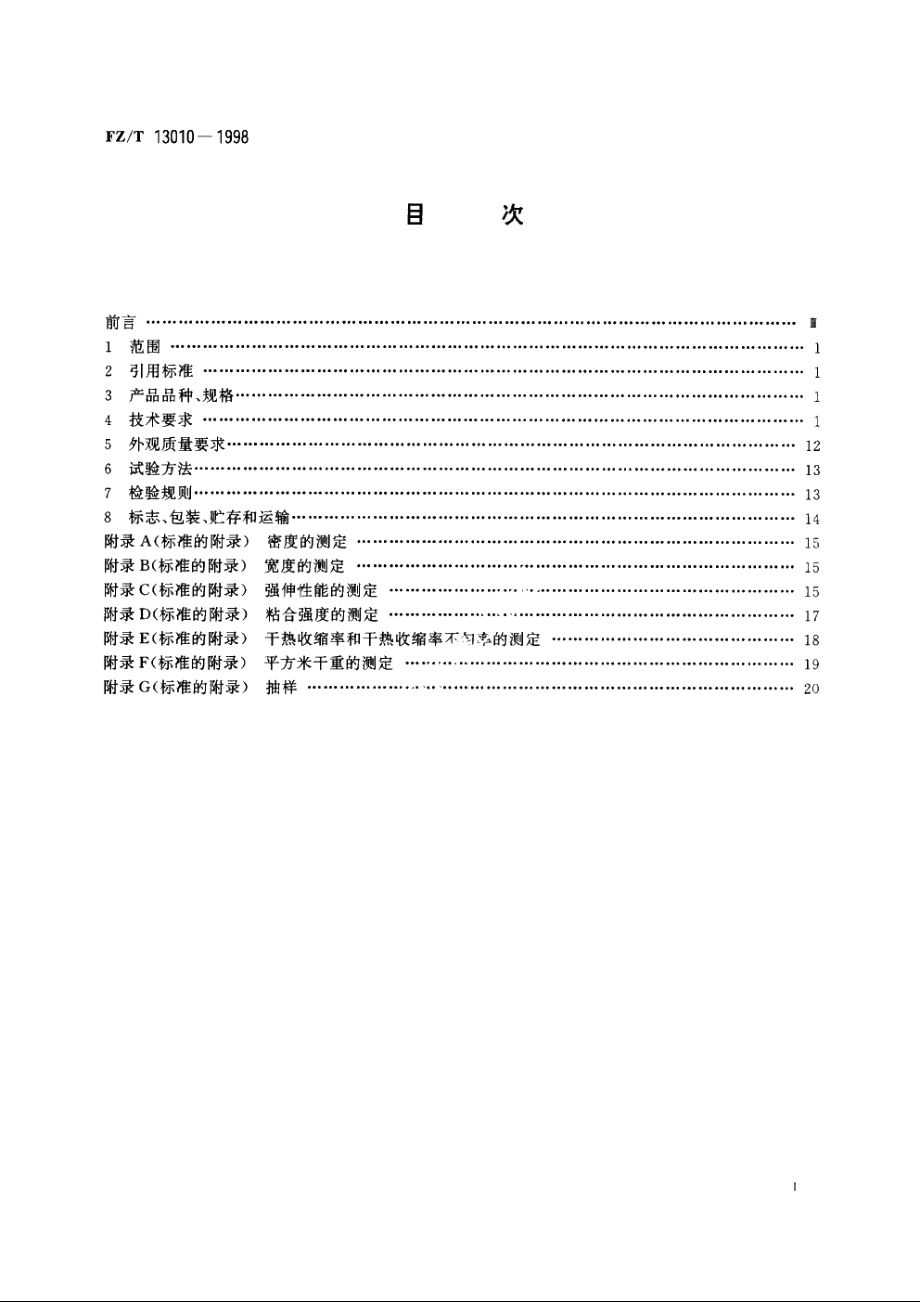 橡胶工业用合成纤维帆布 FZT 13010-1998.pdf_第2页