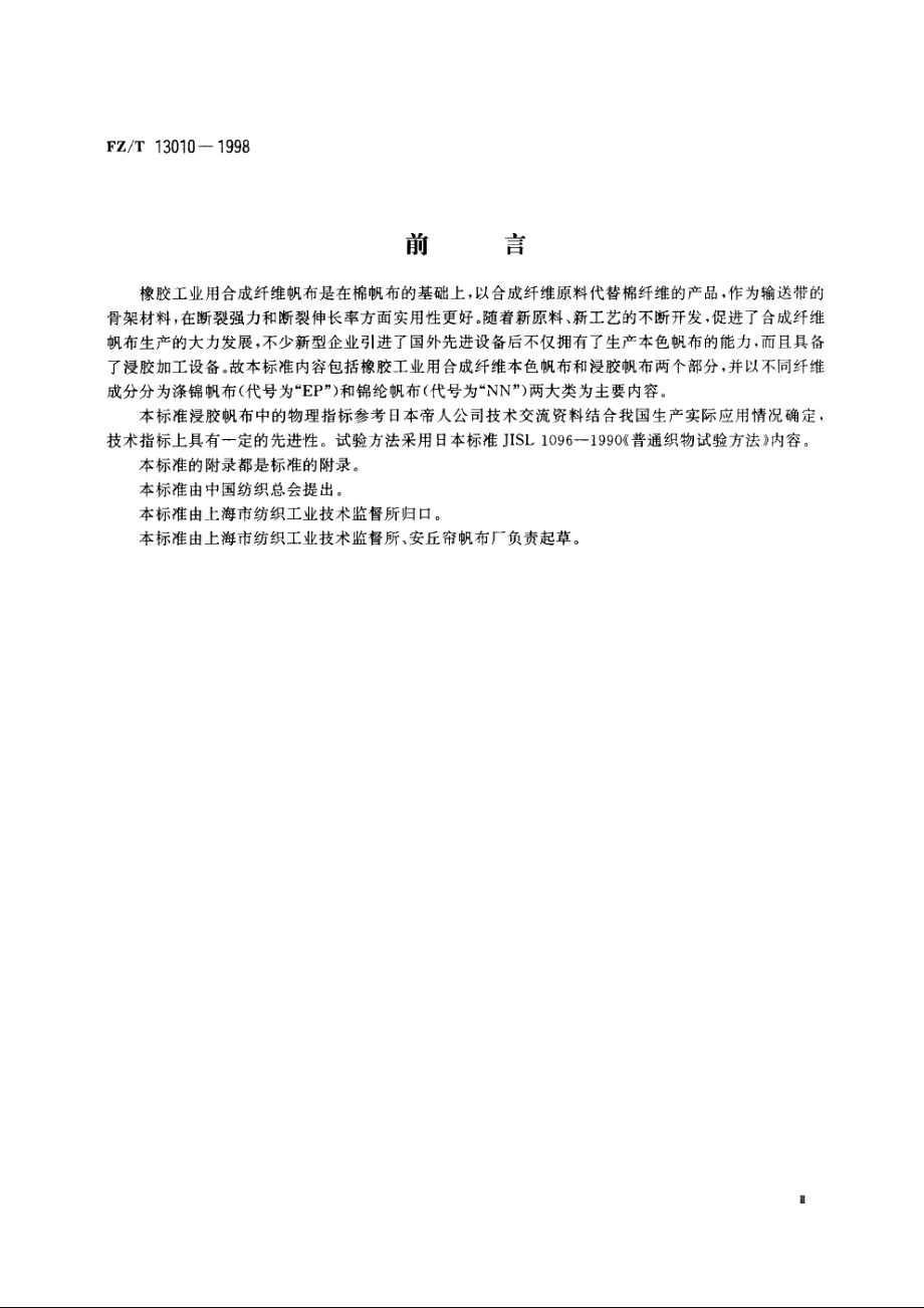 橡胶工业用合成纤维帆布 FZT 13010-1998.pdf_第3页