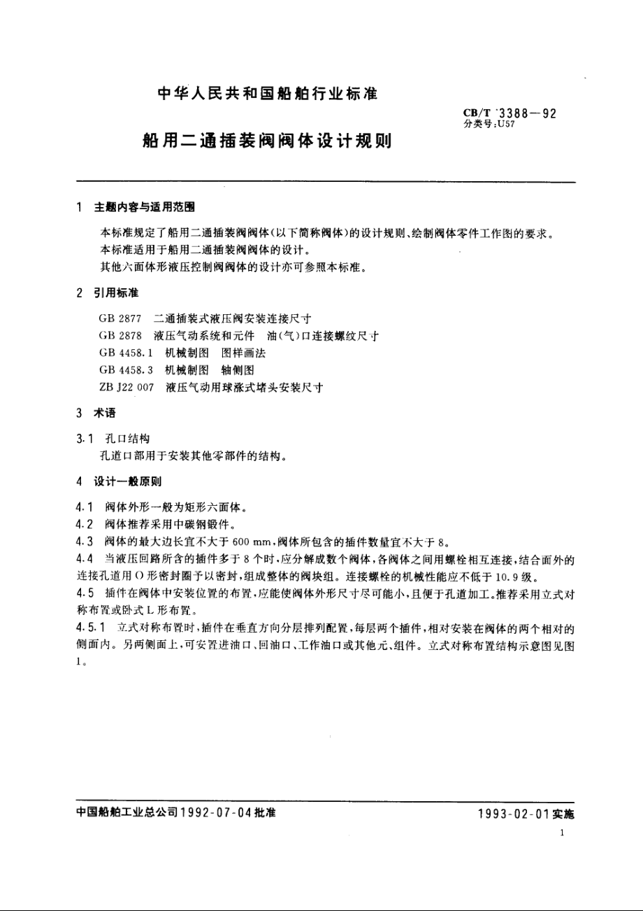 船用二通插装阀阀体设计规则 CBT 3388-1992.pdf_第2页