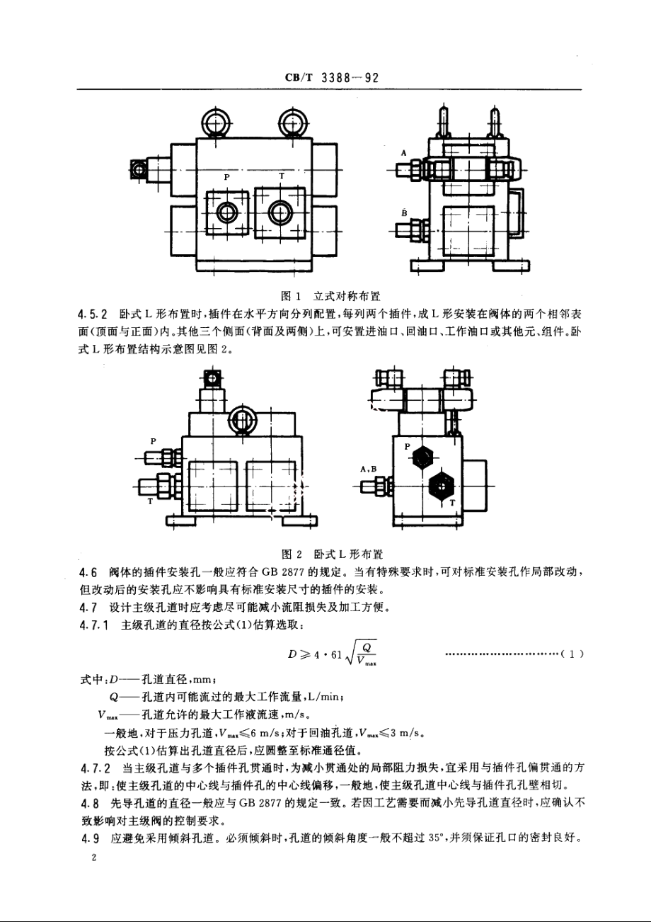 船用二通插装阀阀体设计规则 CBT 3388-1992.pdf_第3页