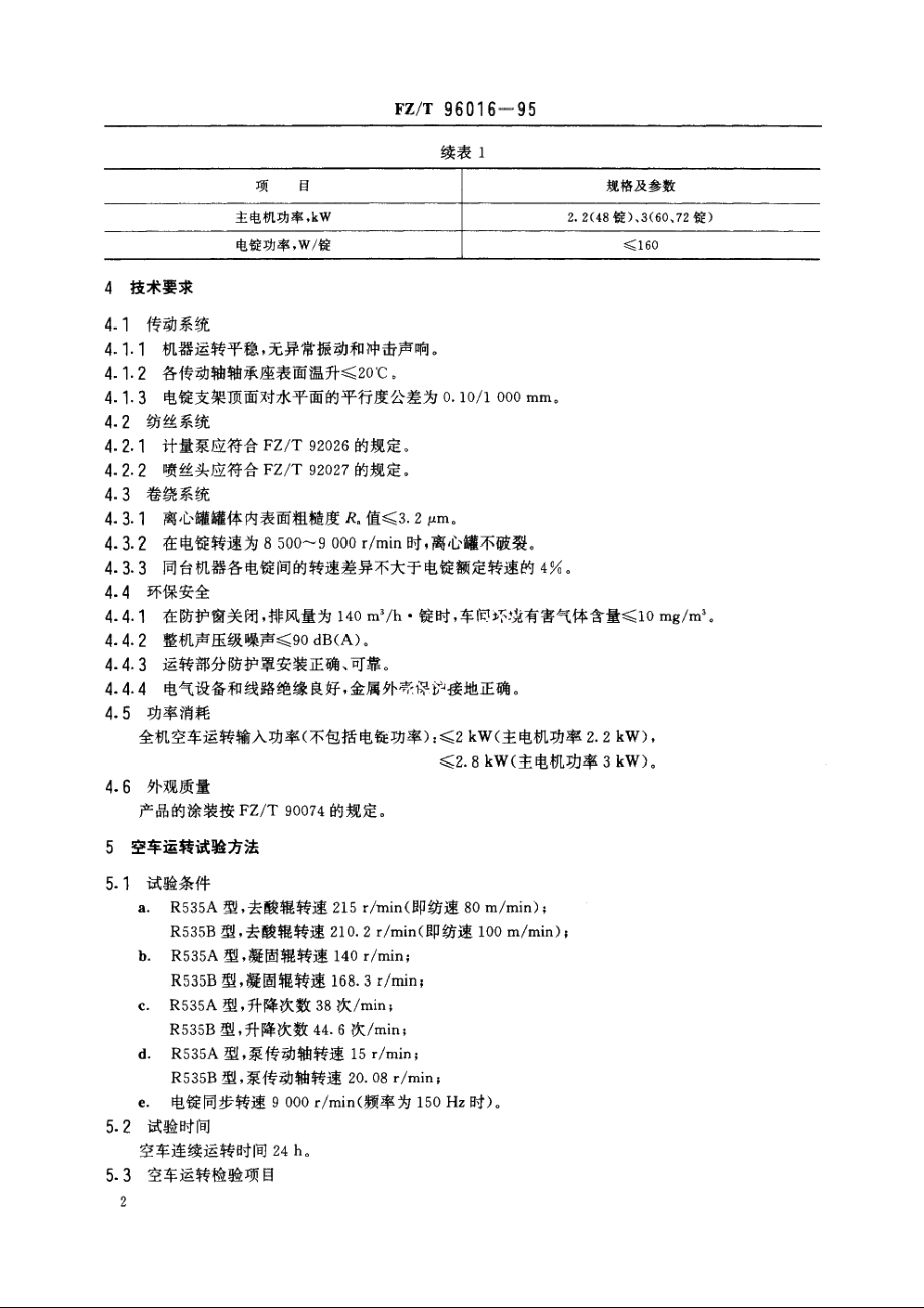 中性粘胶长丝纺丝机 FZT 96016-1995.pdf_第3页