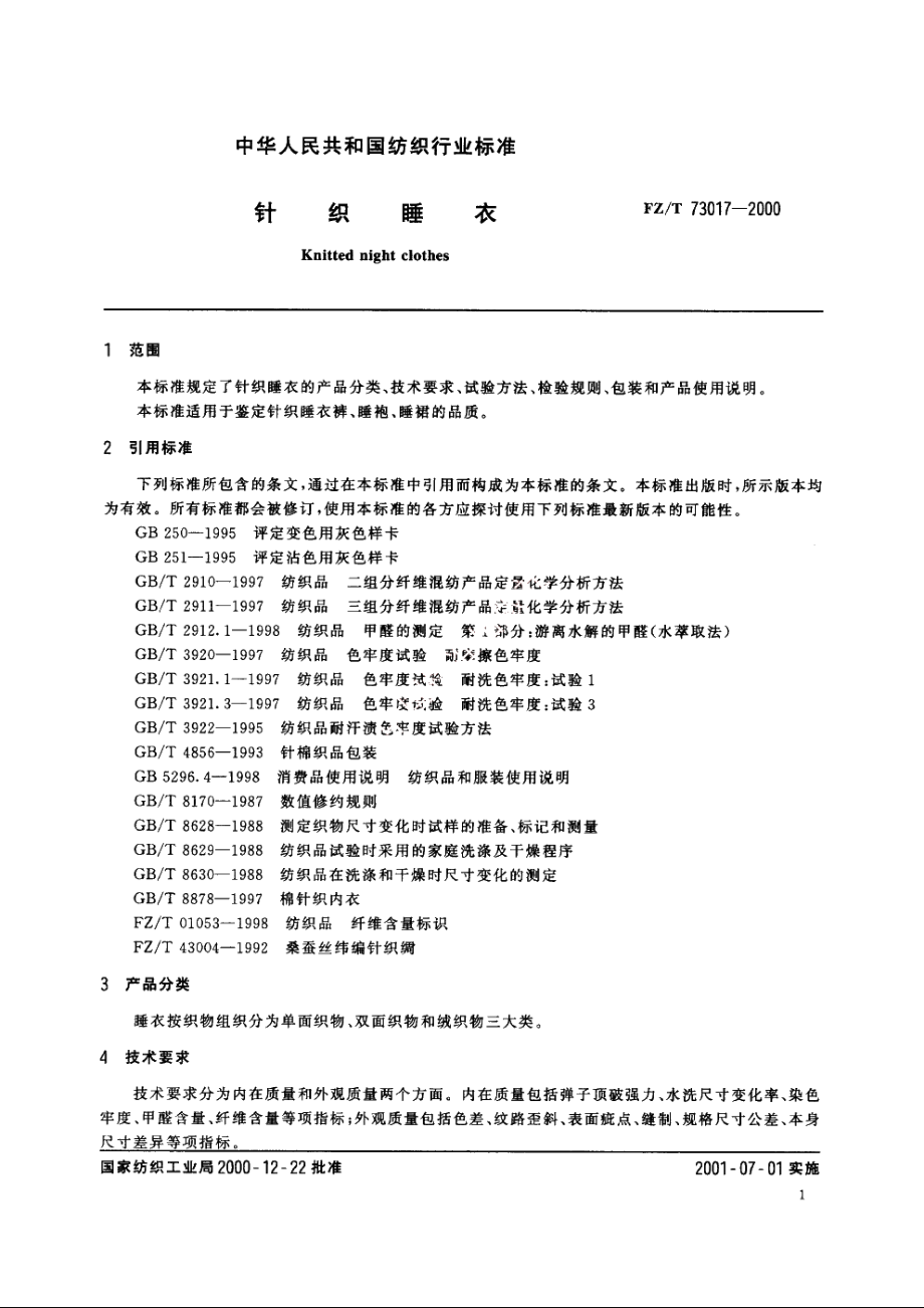 针织睡衣 FZT 73017-2000.pdf_第3页