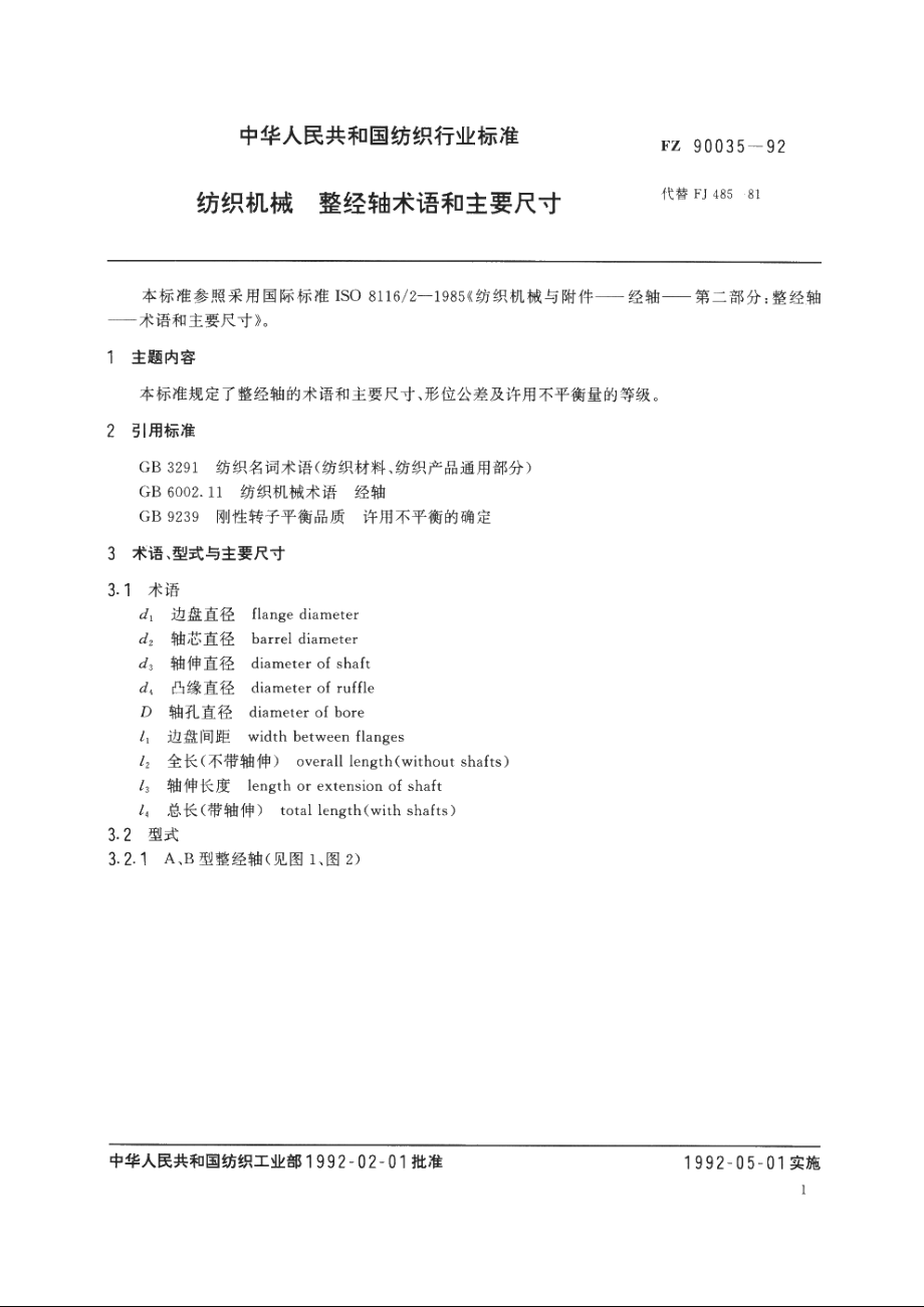 纺织机械　整经轴术语和主要尺寸 FZ 90035-1992.pdf_第2页