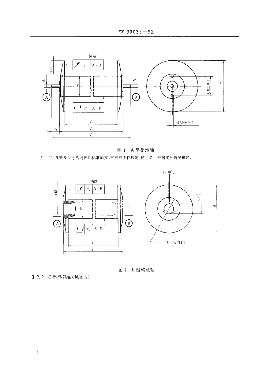 纺织机械　整经轴术语和主要尺寸 FZ 90035-1992.pdf_第3页