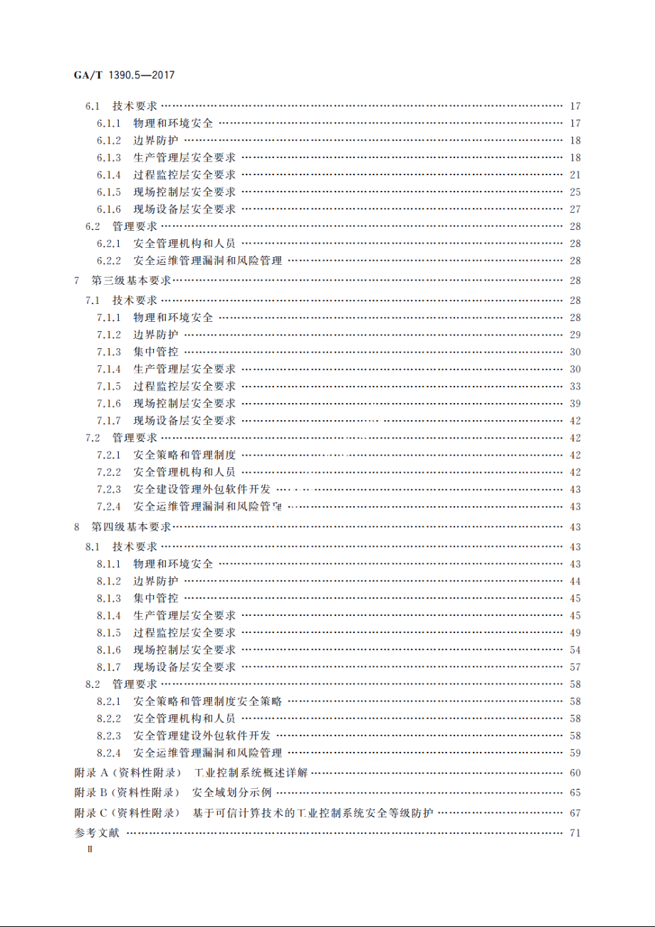 信息安全技术　网络安全等级保护基本要求　第5部分：工业控制系统安全扩展要求 GAT 1390.5-2017.pdf_第3页